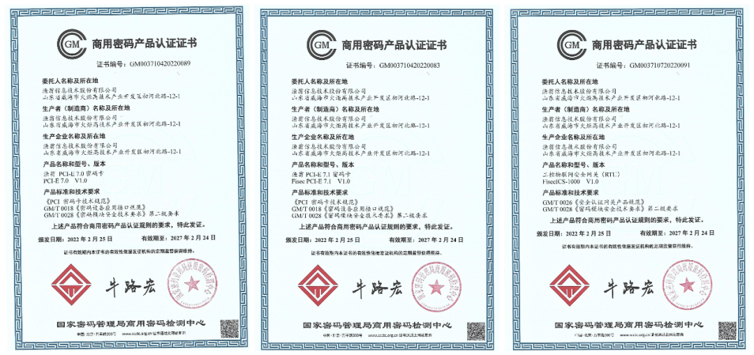 7款产品同获商密认证证书 PA真人视讯信息持续助力数字安全建设