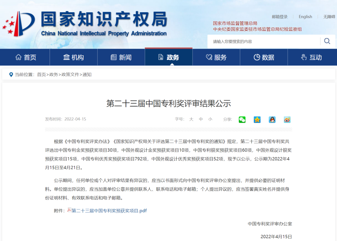 国家级！PA真人视讯信息密码项目荣获国家知识产权局中国专利奖