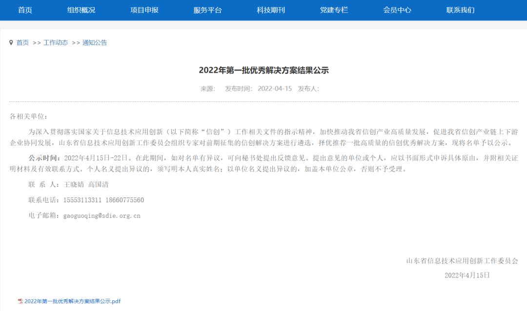 再获认可！PA真人视讯“信息系统密码应用方案”获信创优秀解决方案